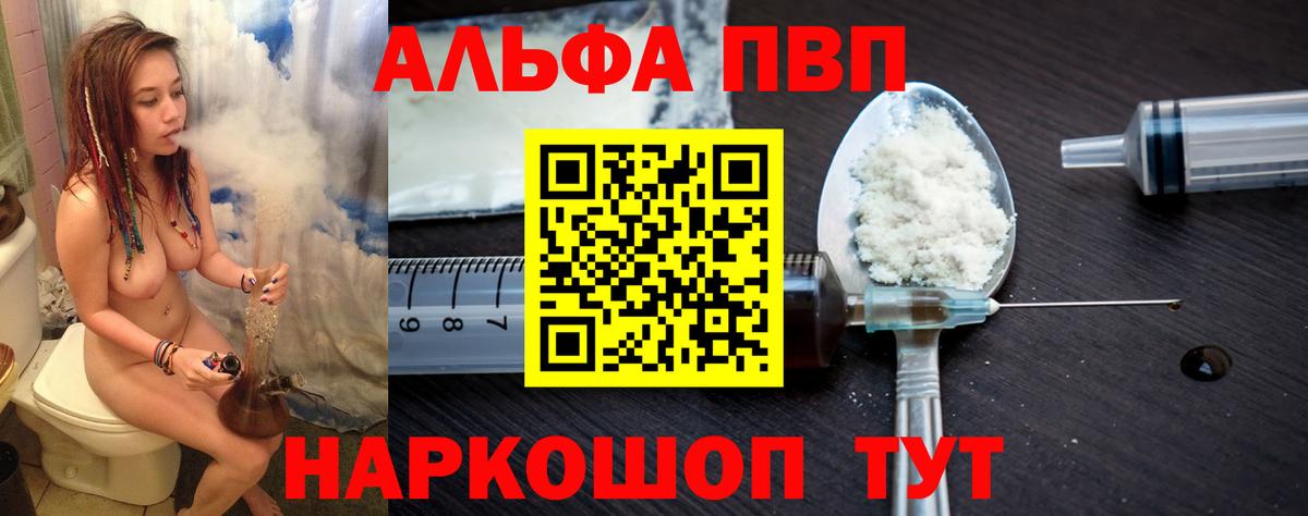 Alfa_PVP кристаллы  Вход с VPN  A-PVP СК  A-PVP  Alpha-PVP мука  Ачинск 