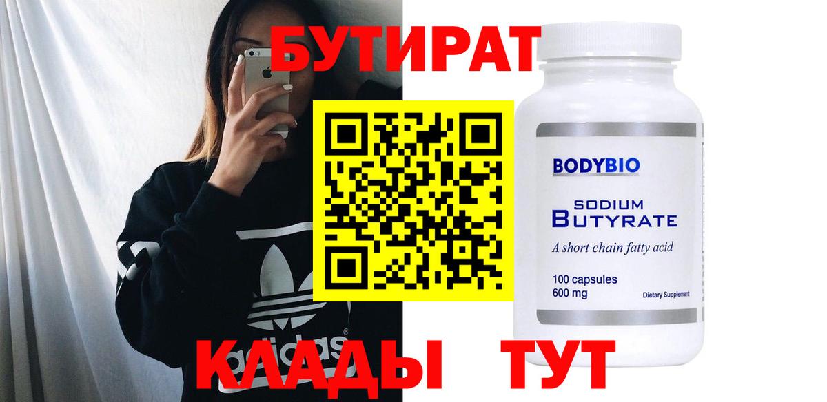 БУТИРАТ вода Ачинск