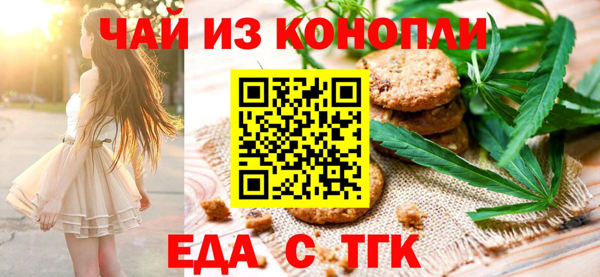 Canna-Cookies конопля Ачинск
