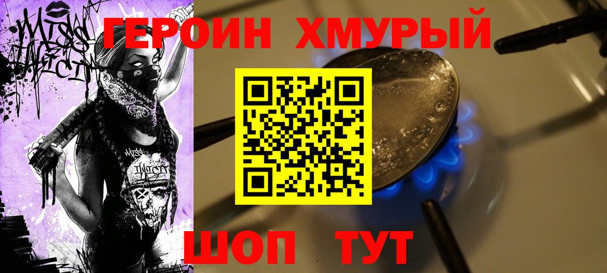 ГЕРОИН афганец  Вход с VPN  Ачинск 