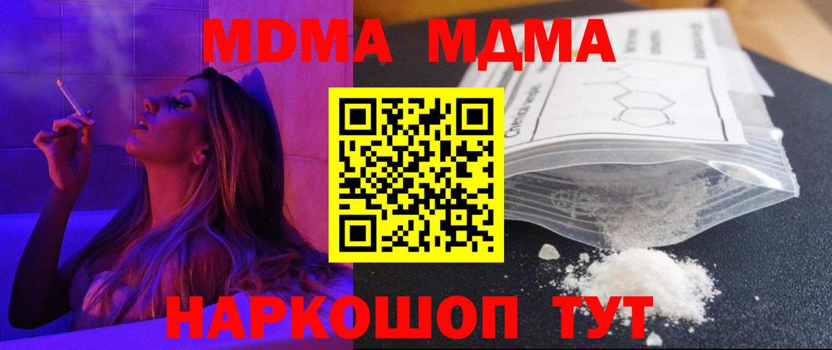 MDMA молли  Вход с VPN  MDMA  Ачинск  МДМА crystal 