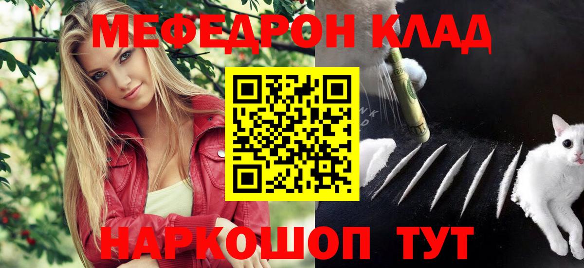 Мефедрон  Ачинск