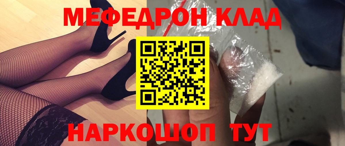 Мефедрон кристаллы  МЯУ-МЯУ  МЕФ  МЯУ-МЯУ кристаллы  Вход с VPN  Ачинск 
