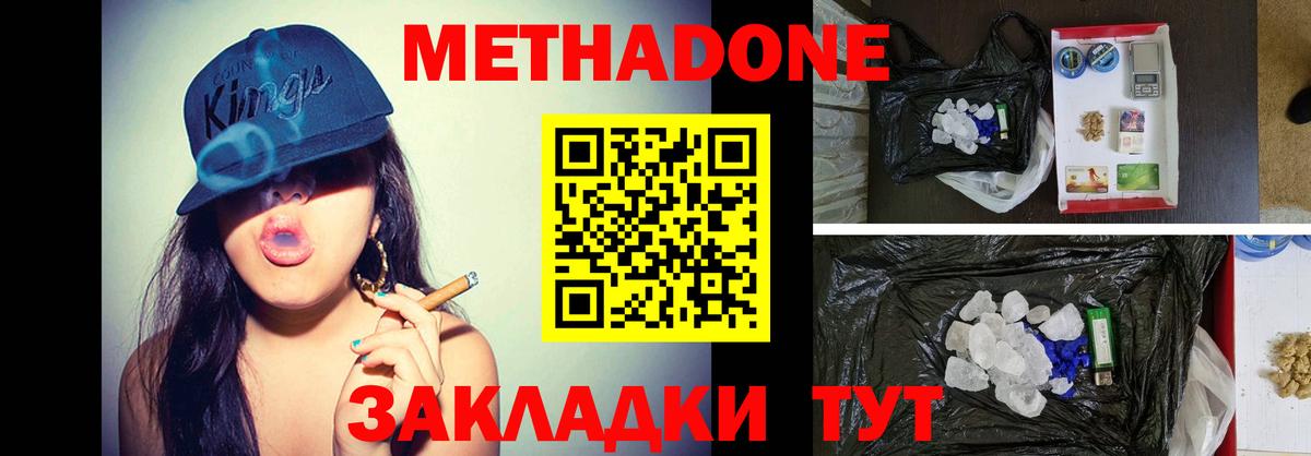 Метадон methadone  Вход с VPN  Ачинск 