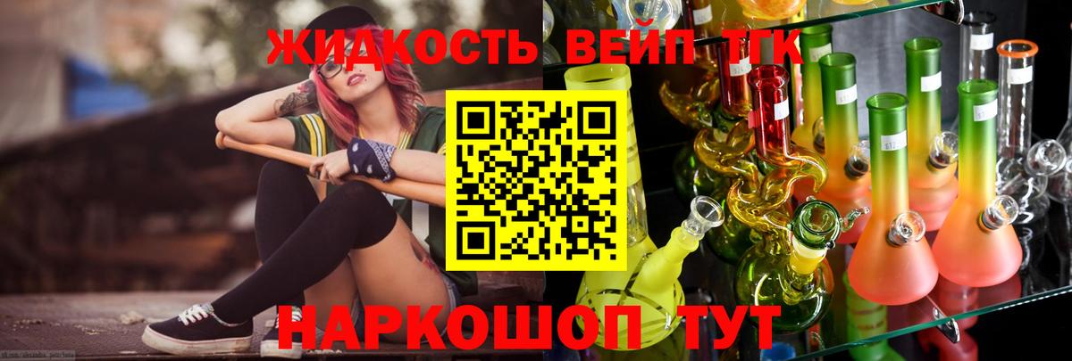 Дистиллят ТГК вейп Ачинск